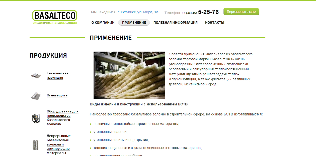 разработка сайта производственного предприятия "basalteco"